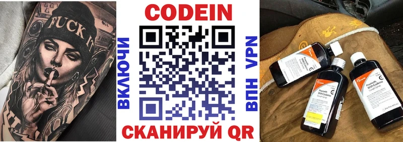 Codein напиток Lean (лин)  Сясьстрой 